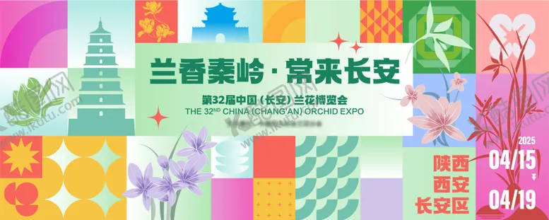 编号：71776406160239268241【酷图网】源文件下载-孟菲斯时尚文化城市兰花博览会主视觉