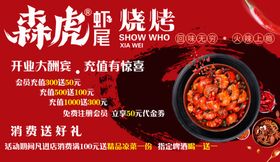 森虎虾尾烧烤
