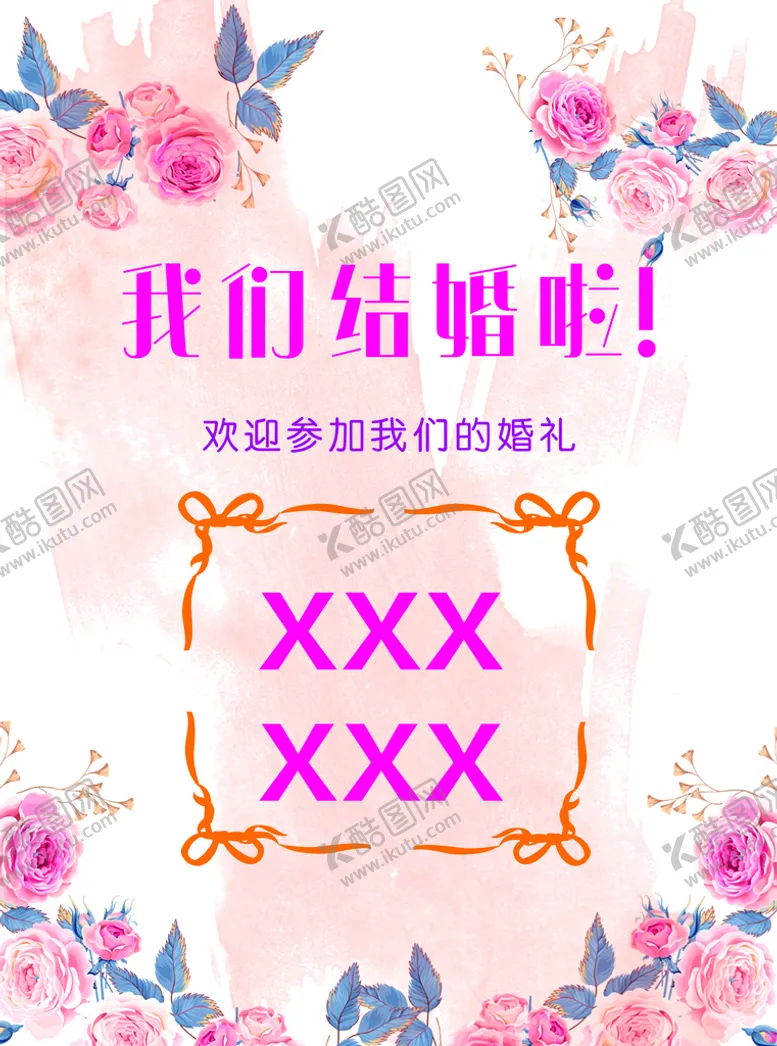 编号：70851909191923088940【酷图网】源文件下载-结婚水牌