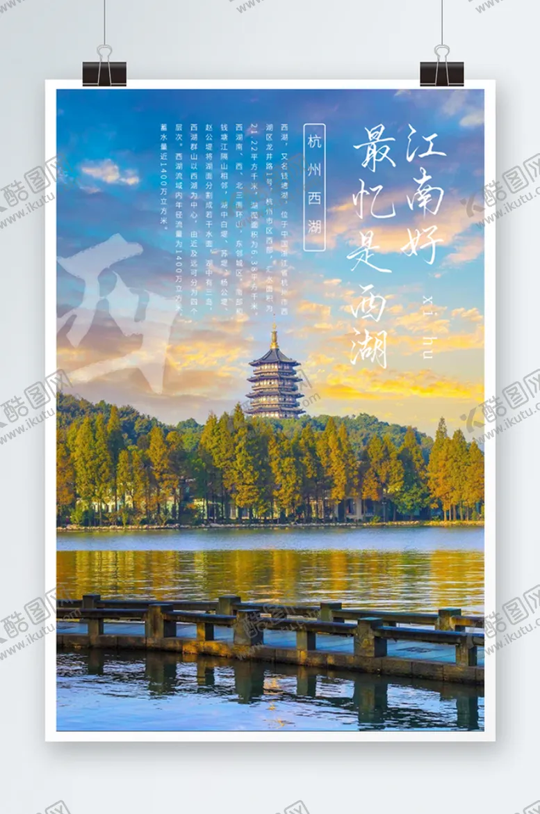 编号：43518009240758489402【酷图网】源文件下载-杭州西湖