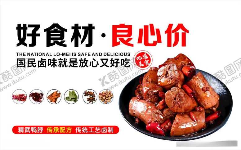 编号：64349712111341473598【酷图网】源文件下载-鸭脖