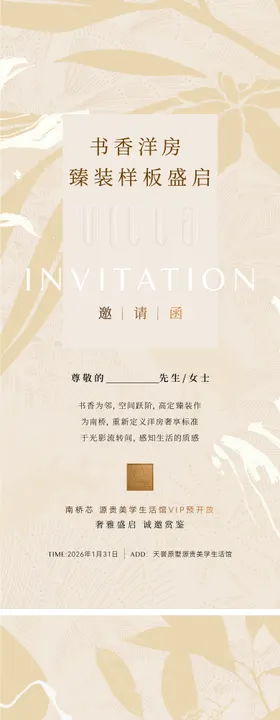 邀请函系列海报