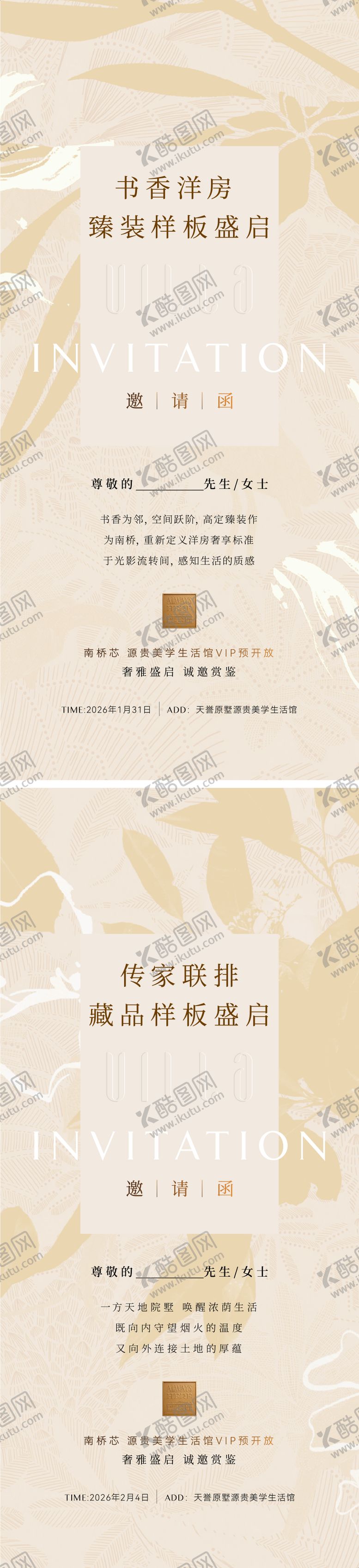 编号：42258405291630586985【酷图网】源文件下载-邀请函系列海报