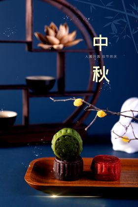 中秋节活动素材海报