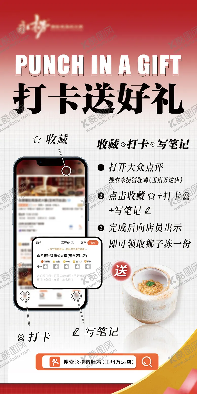 编号：62631303051207225151【酷图网】源文件下载-餐饮大众点评收藏打卡送好礼