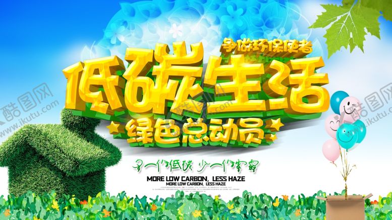 编号：74638107141019346023【酷图网】源文件下载-低碳生活