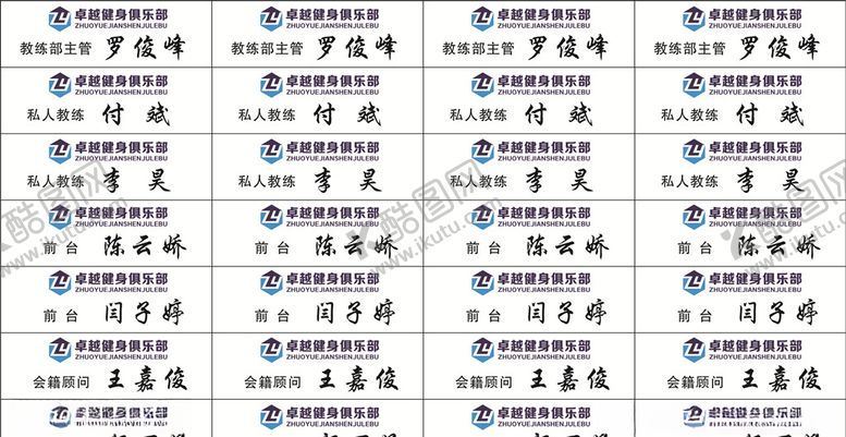 编号：93571009160412349223【酷图网】源文件下载-卓越健身俱乐部胸卡