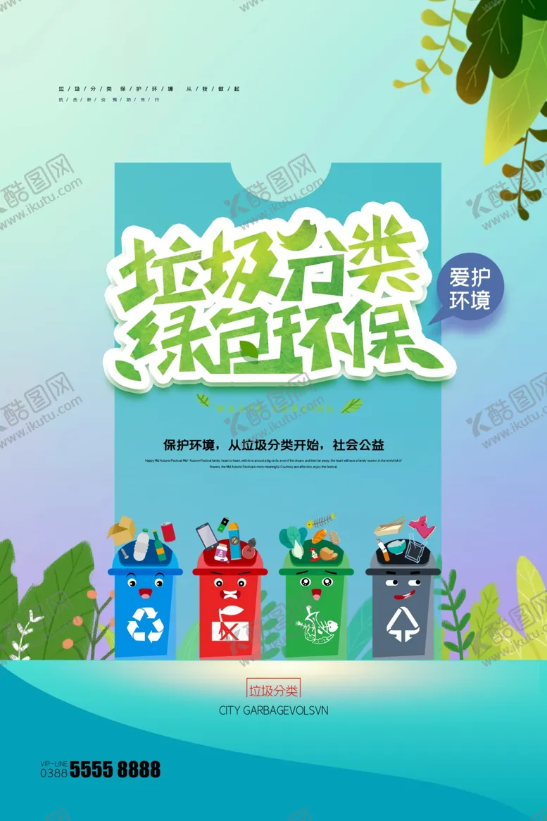 编号：93480405010119485077【酷图网】源文件下载-垃圾分类