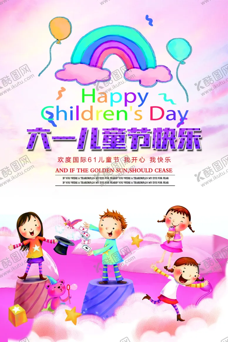 编号：96644406290209017888【酷图网】源文件下载-六一儿童节