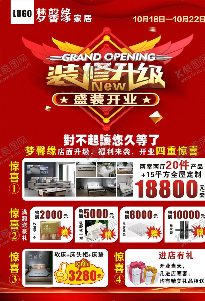 编号：88251805131348411028【酷图网】源文件下载-装修升级