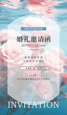 婚礼邀请函图片