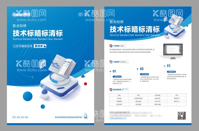 编号：37074011250037214701【酷图网】源文件下载-科技单页