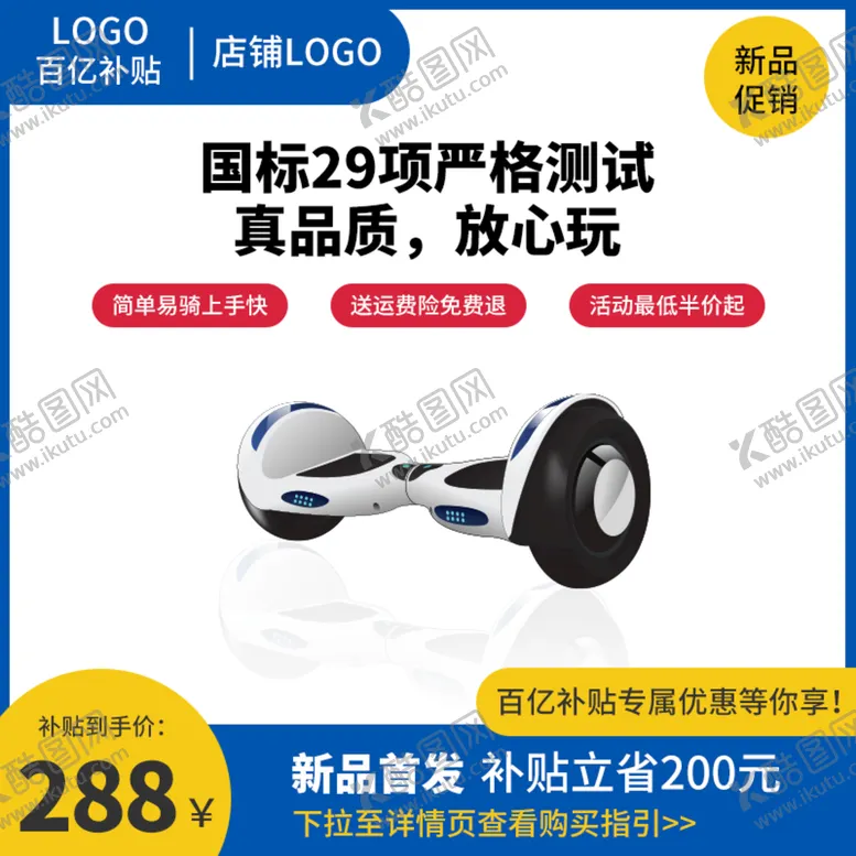 编号：13748509131158148402【酷图网】源文件下载-产品主图促销宣传
