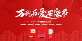 520购房节活动背景板