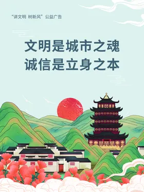 文明城市海报