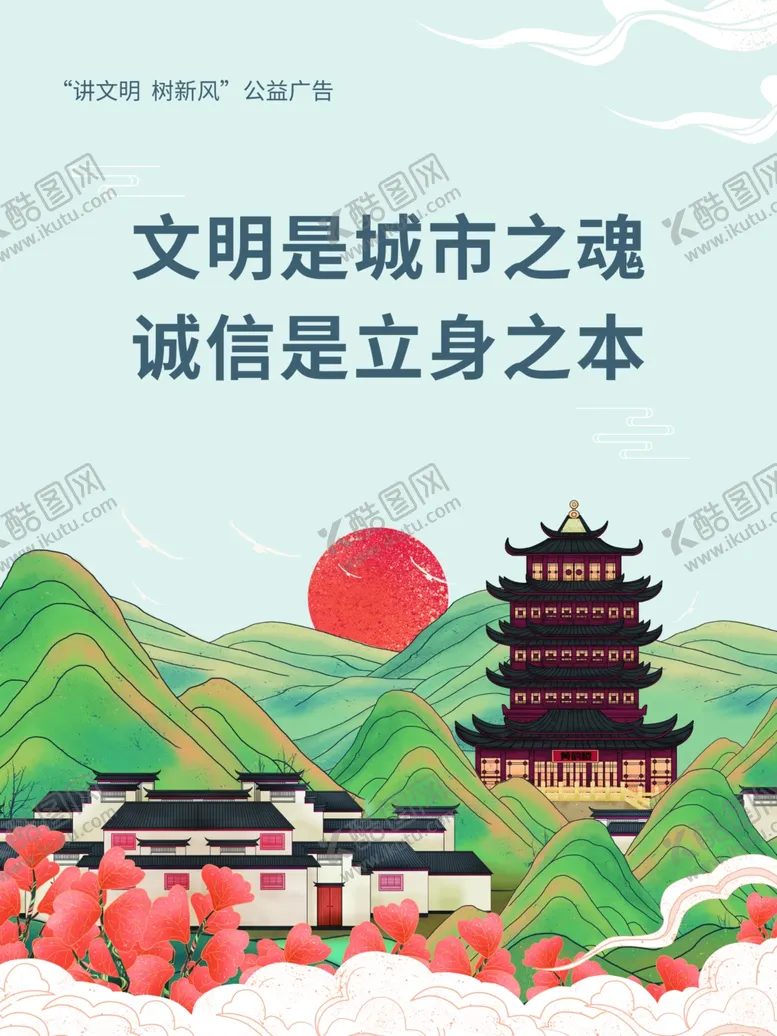 编号：47810204221624542957【酷图网】源文件下载-文明城市海报