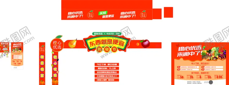 编号：48775501262140435773【酷图网】源文件下载-橙心优选