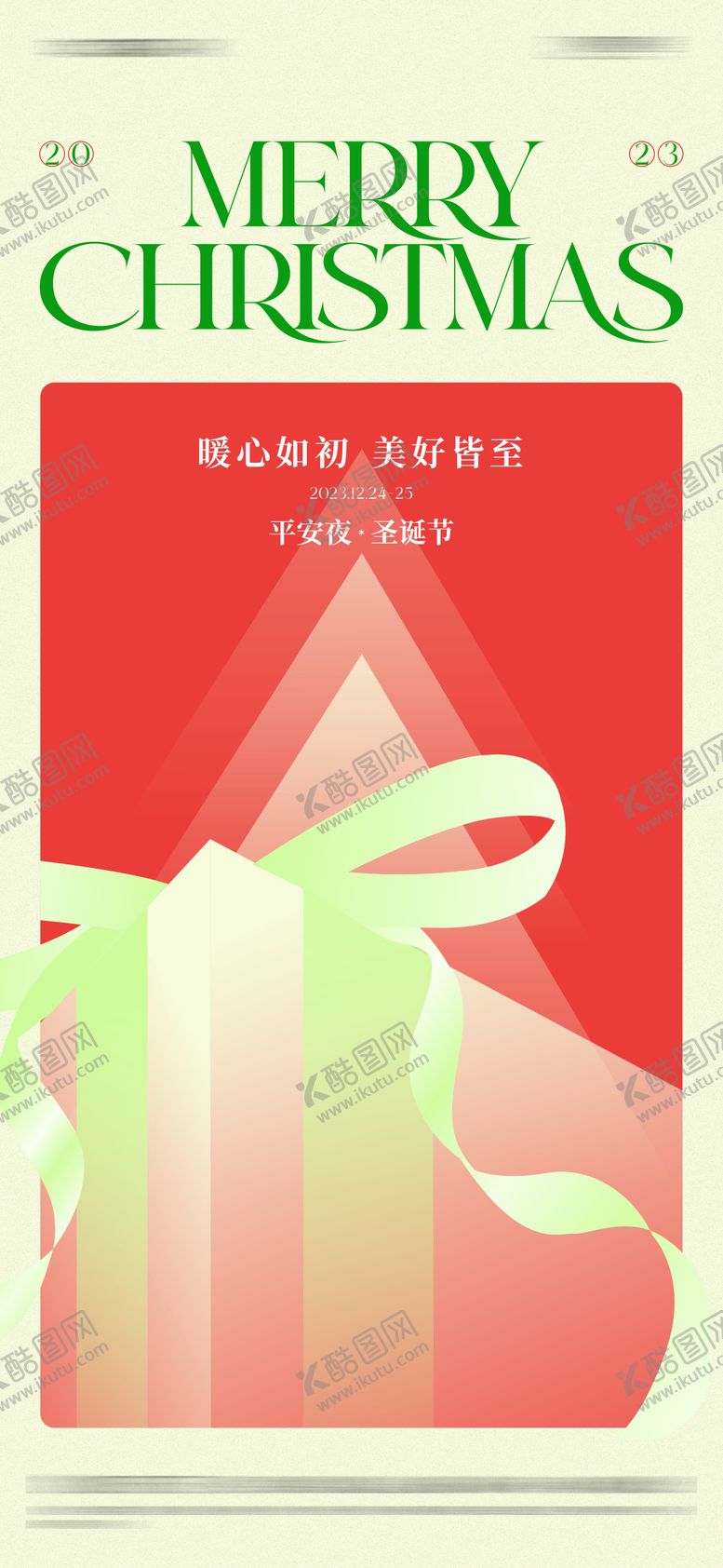 编号：92324612161557267429【酷图网】源文件下载-地产圣诞节海报