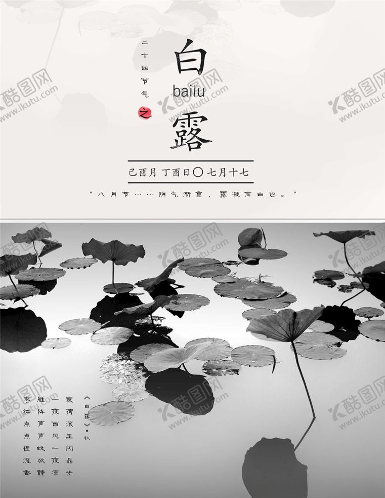 编号：81424604300822153432【酷图网】源文件下载-白露