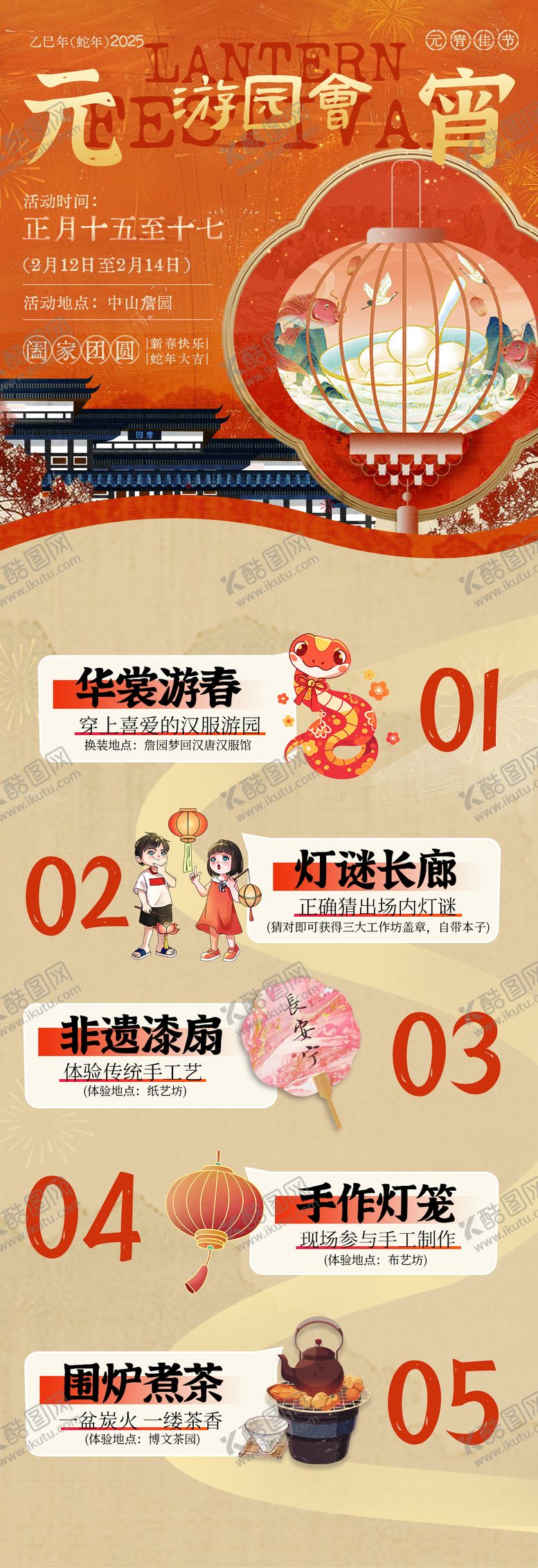 编号：76361402112324523816【酷图网】源文件下载-元宵情人节游园会推文