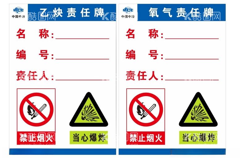 编号：25411612181613535701【酷图网】源文件下载-责任牌