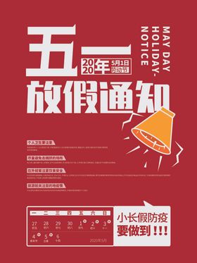 放假通知