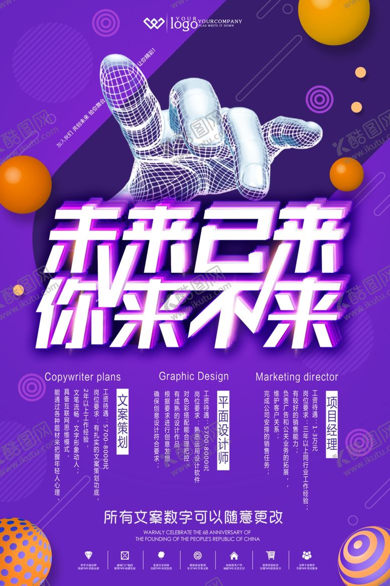 编号：23865609210040256541【酷图网】源文件下载-企业招聘