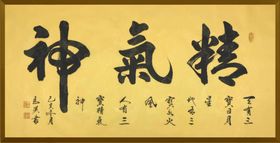 诗歌书法字画诗人字帖