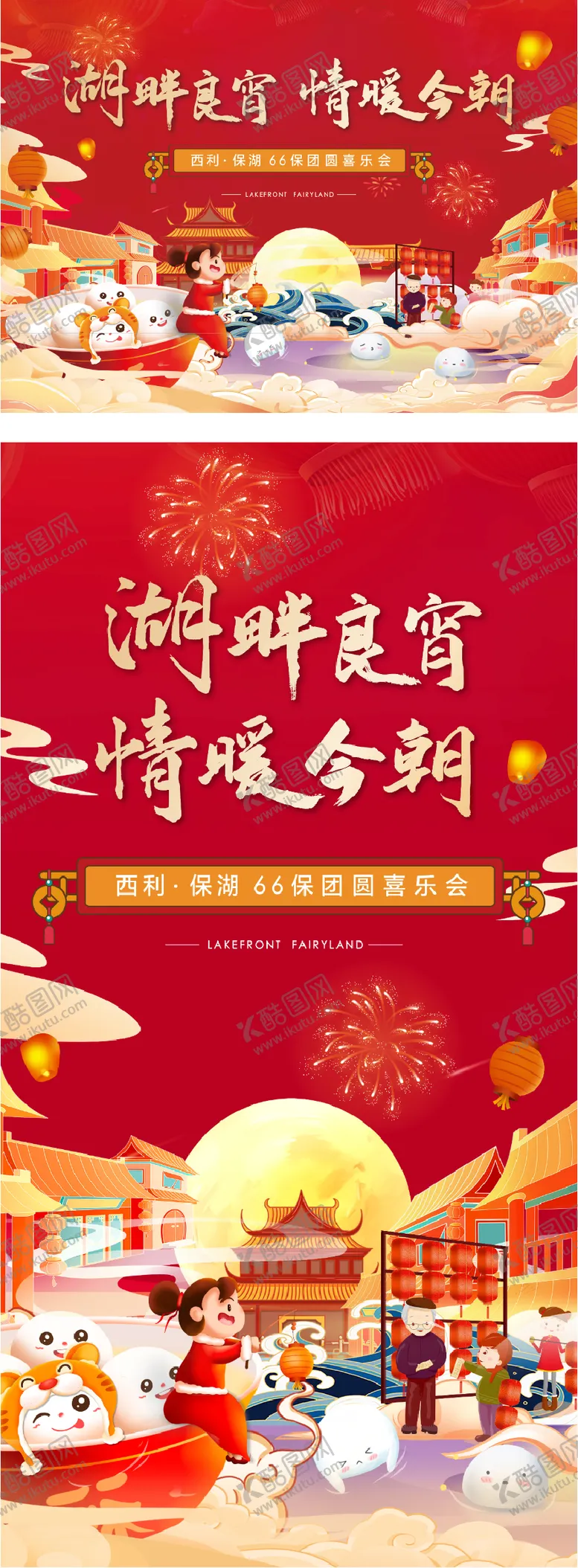 编号：76033802112319131438【酷图网】源文件下载-元宵节桁架