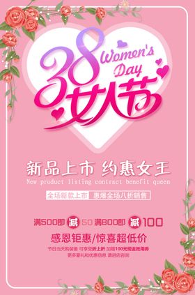 三八节海报