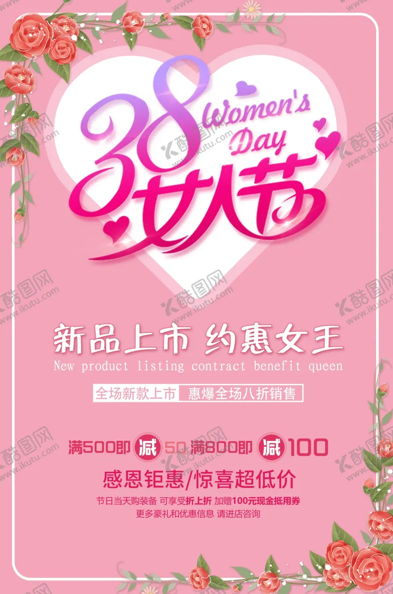 编号：77065304280733223949【酷图网】源文件下载-三八节海报