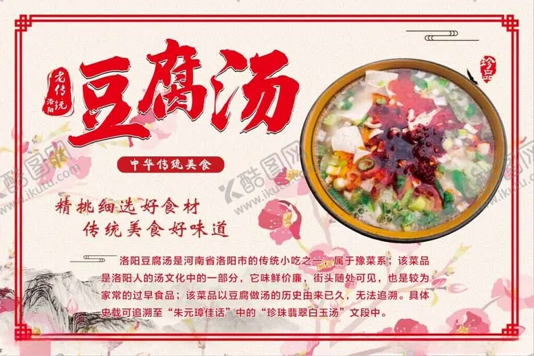 编号：35152802061554077432【酷图网】源文件下载-鲜美豆腐汤