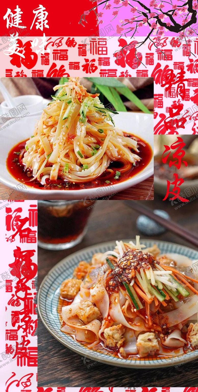 编号：42386009260036237430【酷图网】源文件下载-凉皮灯箱