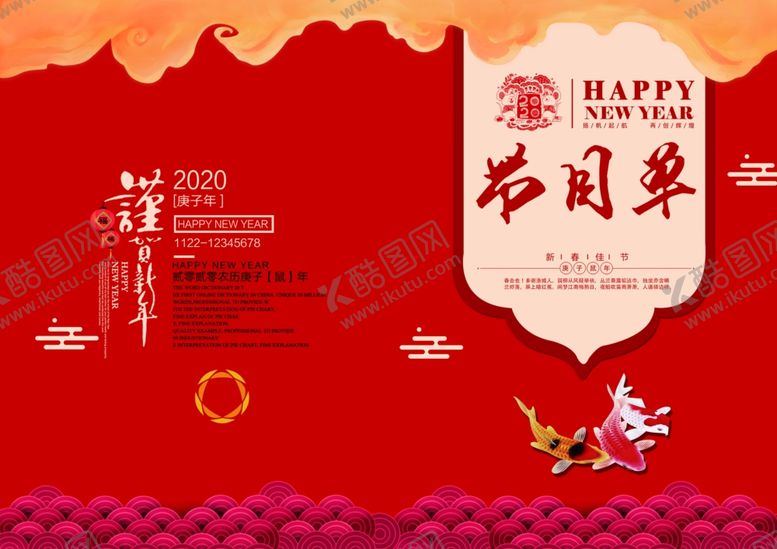 编号：45451409241617044273【酷图网】源文件下载-节目单表演单设计