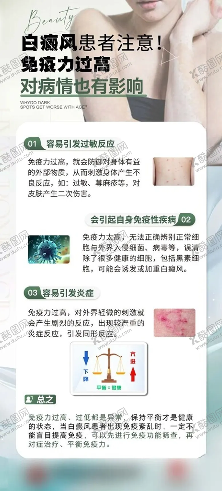 编号：40341902070122538374【酷图网】源文件下载-白癜风科普医疗知识常识海报