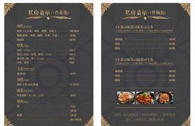 私房菜单