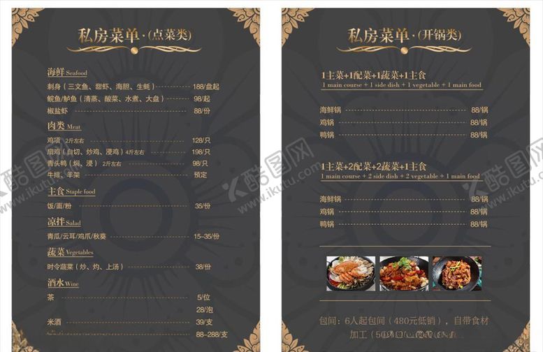 编号：71076607071213523293【酷图网】源文件下载-私房菜单