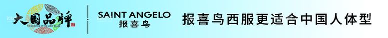 编号：30591611200552283600【酷图网】源文件下载-报喜鸟层板