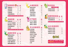 奶茶 饮品 果汁 海报 价目
