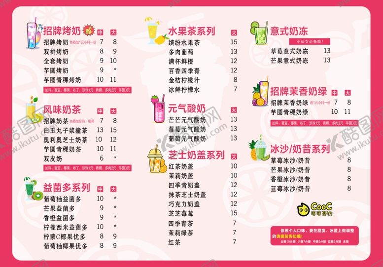 编号：67464110211612538987【酷图网】源文件下载-奶茶价目