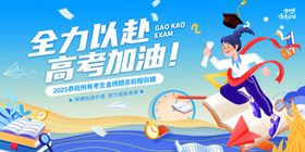 全力以赴高考加油海报