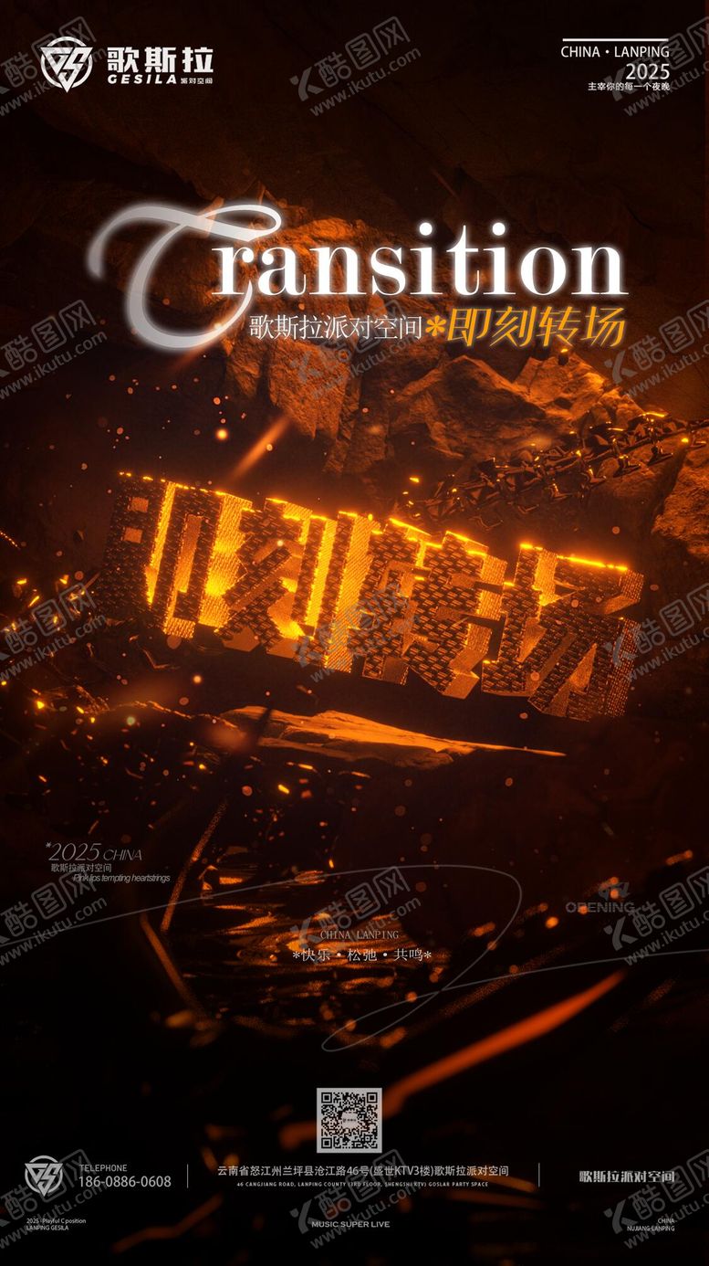 编号：86683412110003509171【酷图网】源文件下载-酒吧转场海报