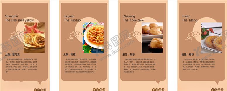 编号：73917310300045045258【酷图网】源文件下载-中式面点介绍