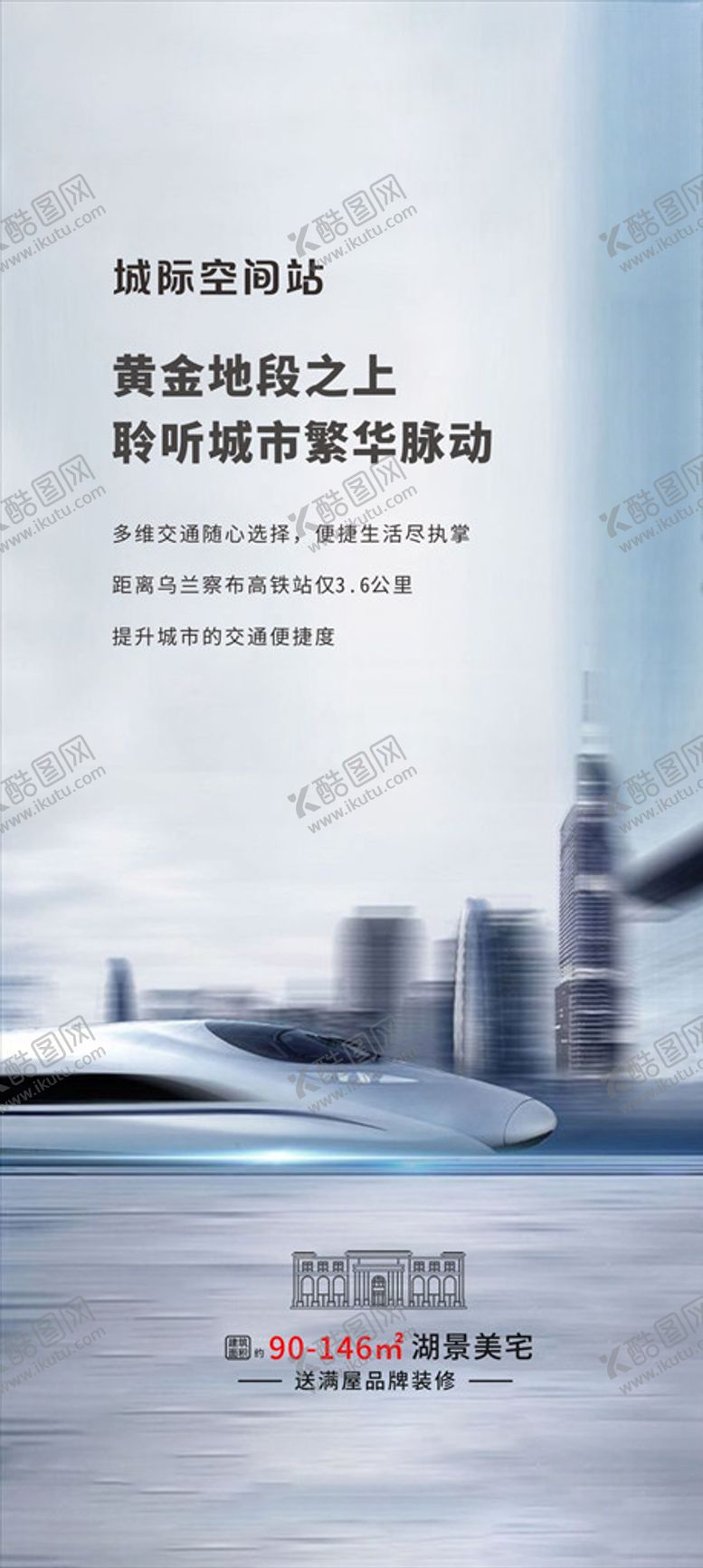 编号：58038010021943549053【酷图网】源文件下载-创意高铁卖点地产政策单页转发图