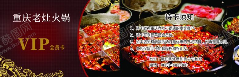 编号：95236409121548351048【酷图网】源文件下载-火锅会员卡