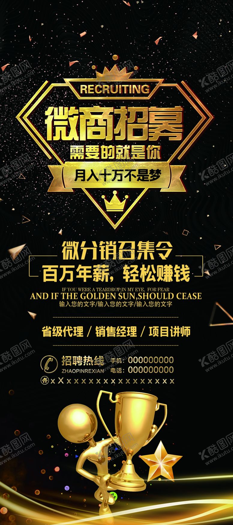 编号：85939311010315292285【酷图网】源文件下载-微商招募