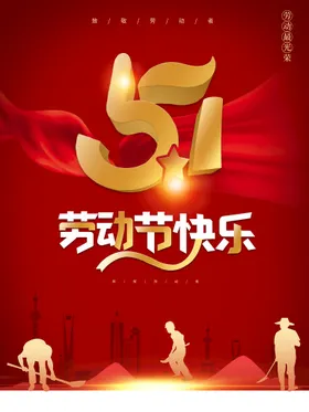 劳动节促销海报51