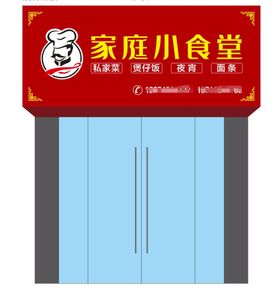 饭店招牌