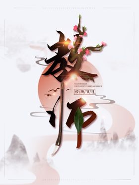 教师节