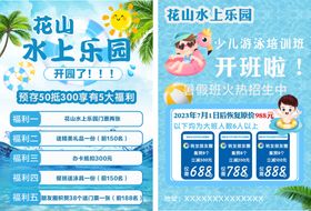水上乐园素材设计游泳广告